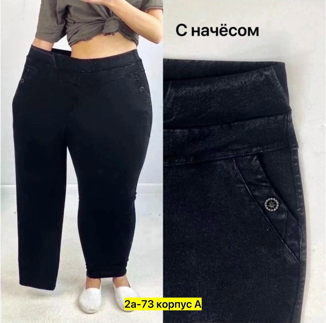 джинсы брюки,женские джинсы и брюки,женские джинсы,джеггинсы брюки,женские брюки