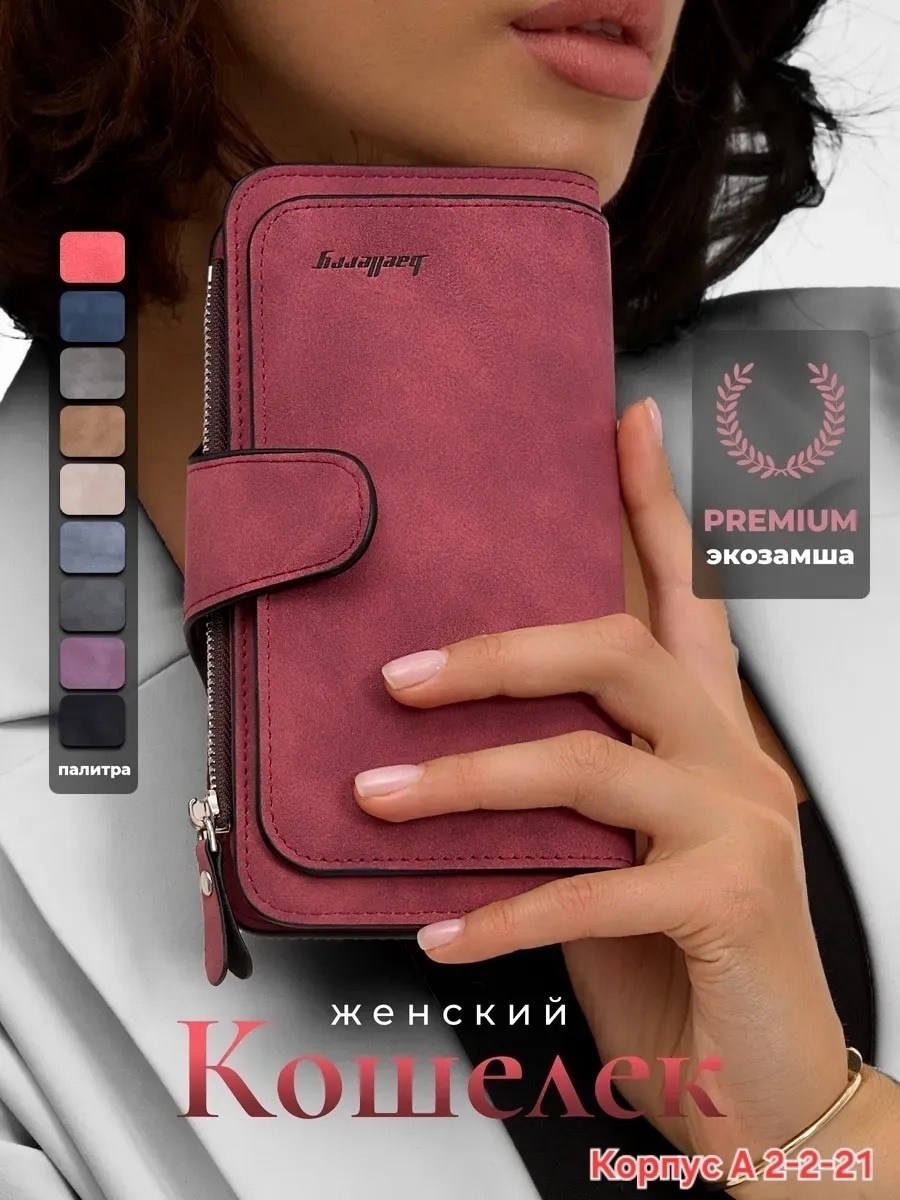 женское портмоне baellerry,женские кошельки baellerry,женский кошелек baellerry forever,женский клатч портмоне baellerry,женское портмоне baellerry forever