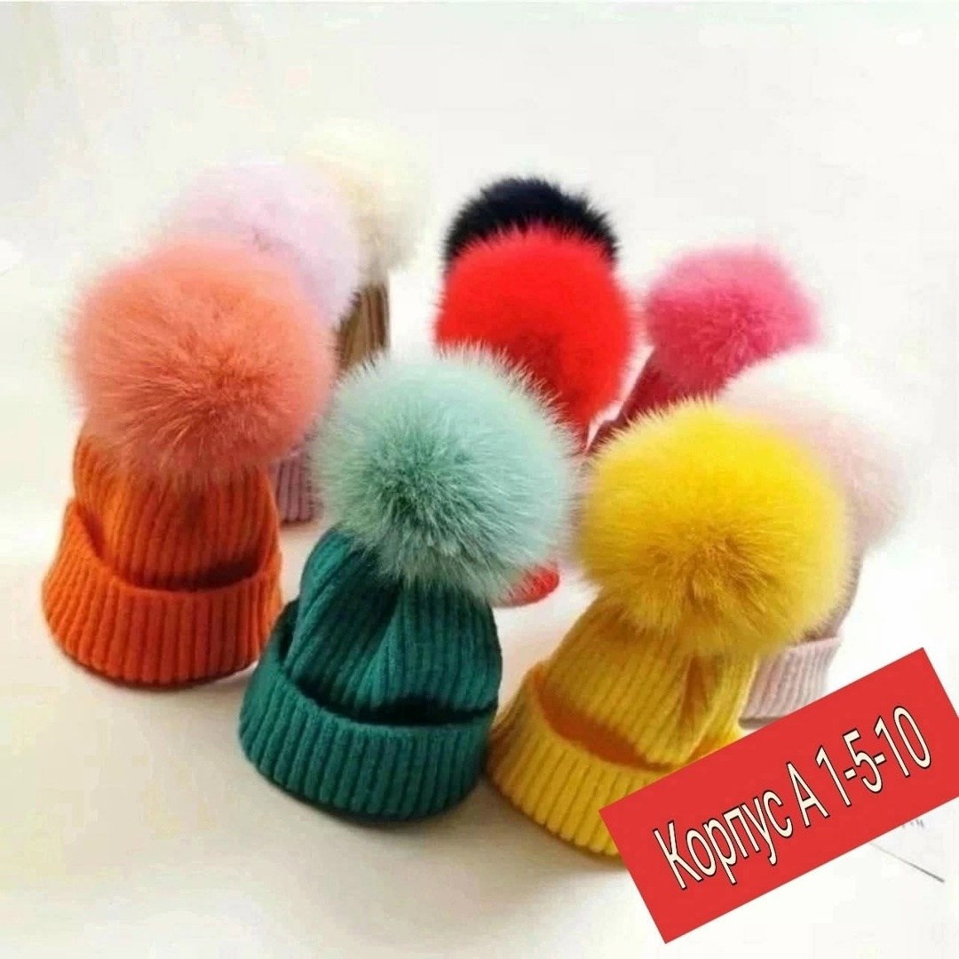 шапка с помпонами,вязаная шапка с помпоном,детские шапки с меховыми помпонами,шапка с меховыми помпонами,шапка для женщин