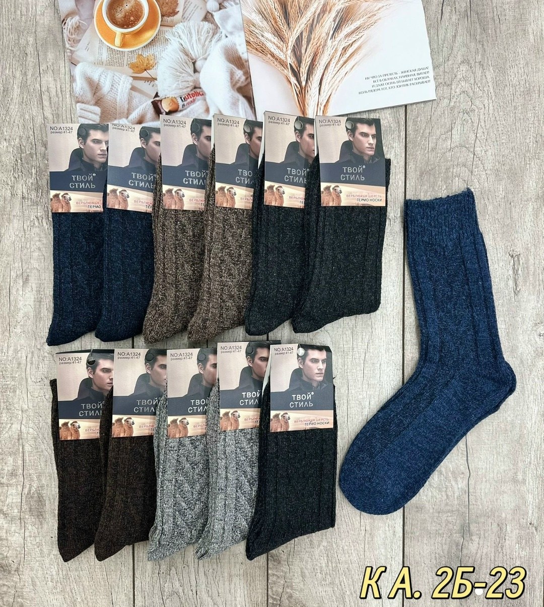 носки мужские,носки мужские теплые,комплект носки мужские,мужские термоноски,носки мужские шерстяные