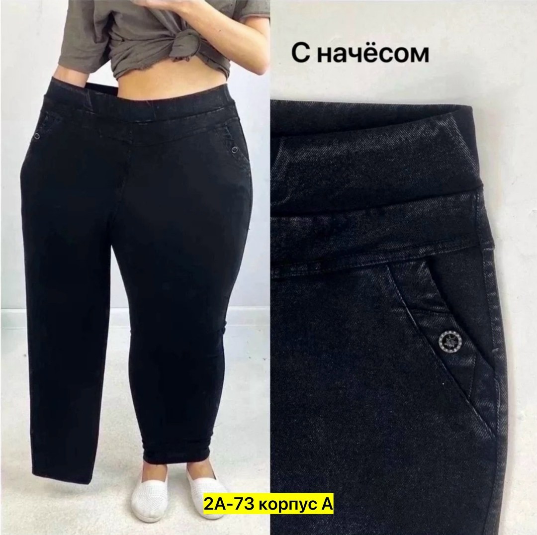 джеггинсы женские,джеггинсы женские джинсы,джеггинсы женские с начесом,джеггинсы брюки,женские джинсы большие размеры