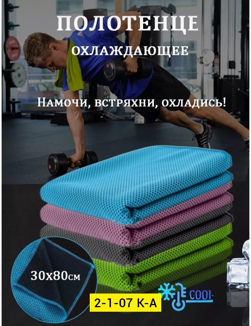 быстросохнущее спортивное полотенце из микрофибры,спортивное полотенце из микрофибры,полотенца из микрофибры,полотенца микрофибра,полотенце для фитнеса