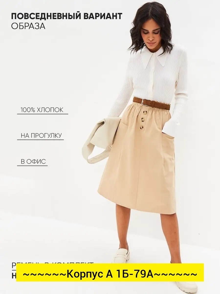 юбка с поясом,юбка,юбка трапеция миди летняя,юбка миди,женская юбка