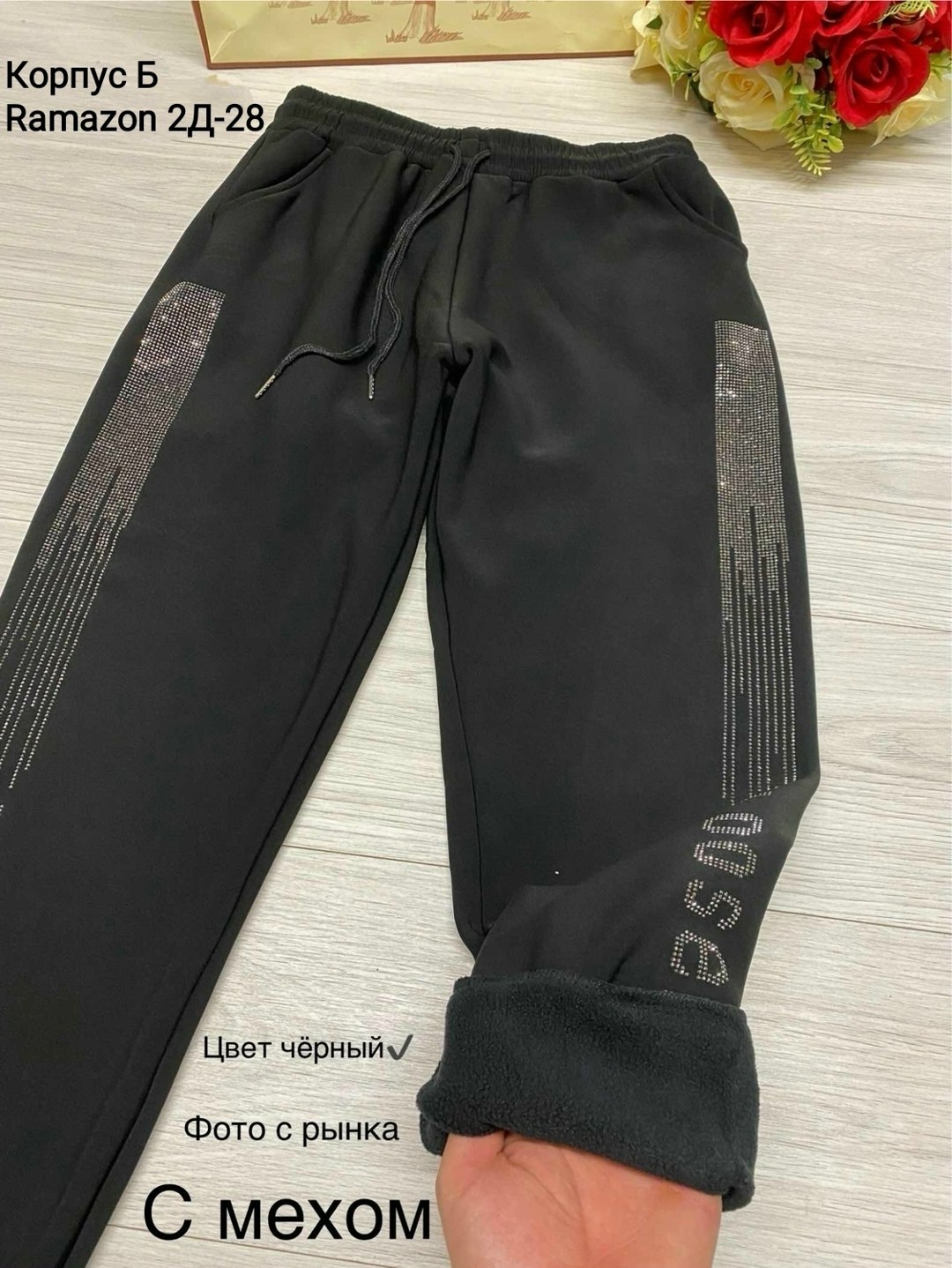 брюки спортивные женская,брюки с мехом,женские спортивные штаны,штаны женские,спортивные штаны со стразами