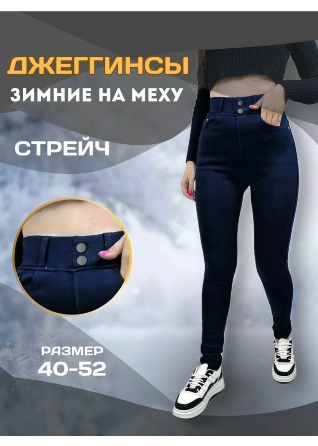 джеггинсы джинсы,джеггинсы с мехом,джеггинсы женские,джеггинсы утеплённые зимние с мехом,джеггинсы утепленные