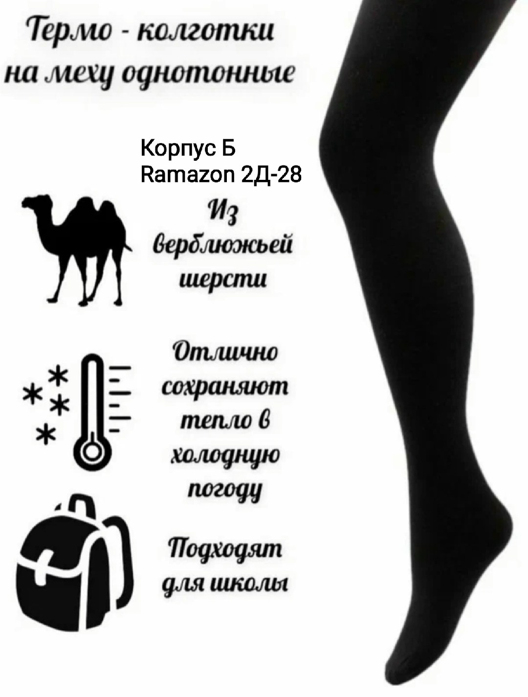 колготки кашемировые,теплые колготки,колготки детские,колготки с,колготы теплые