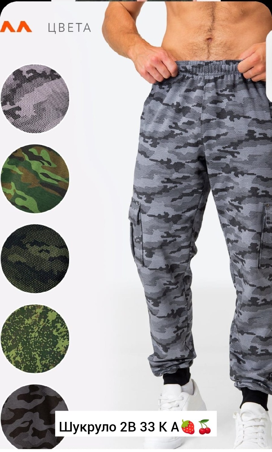джоггеры камуфляж,штаны карго джоггеры,карго джоггеры,камуфляжные штаны,камуфляжные штаны джоггеры мужские