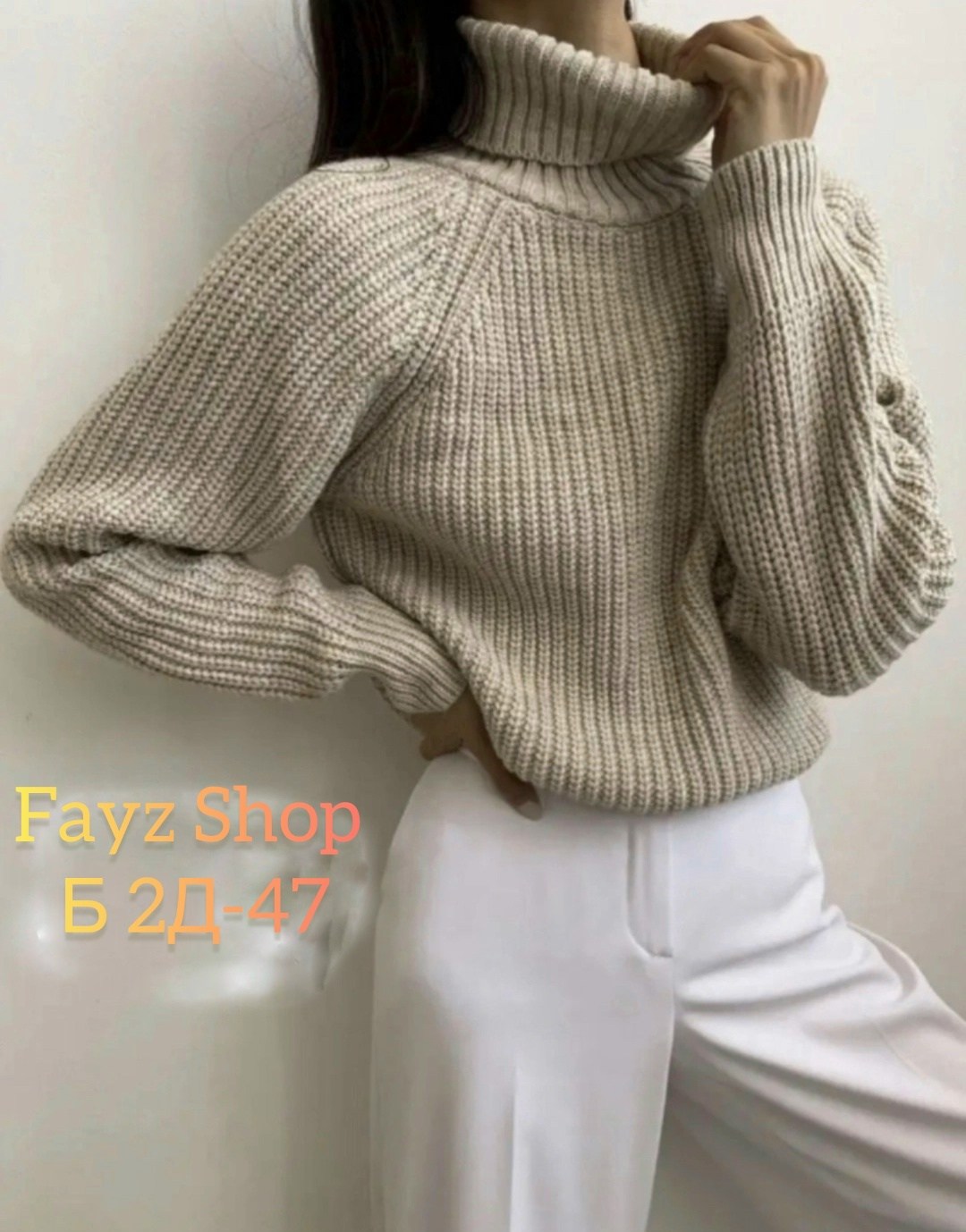 свитера женские,свитер женский с горлом,свитер женский теплый с высоким горлом,свитер оверсайз вязаный с горлом,свитер
