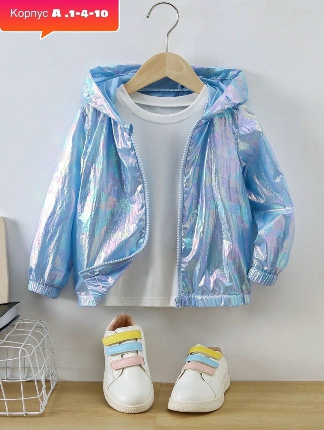 куртка голограмма,куртка голографическая,повседневная куртка,легкая куртка,детская куртка