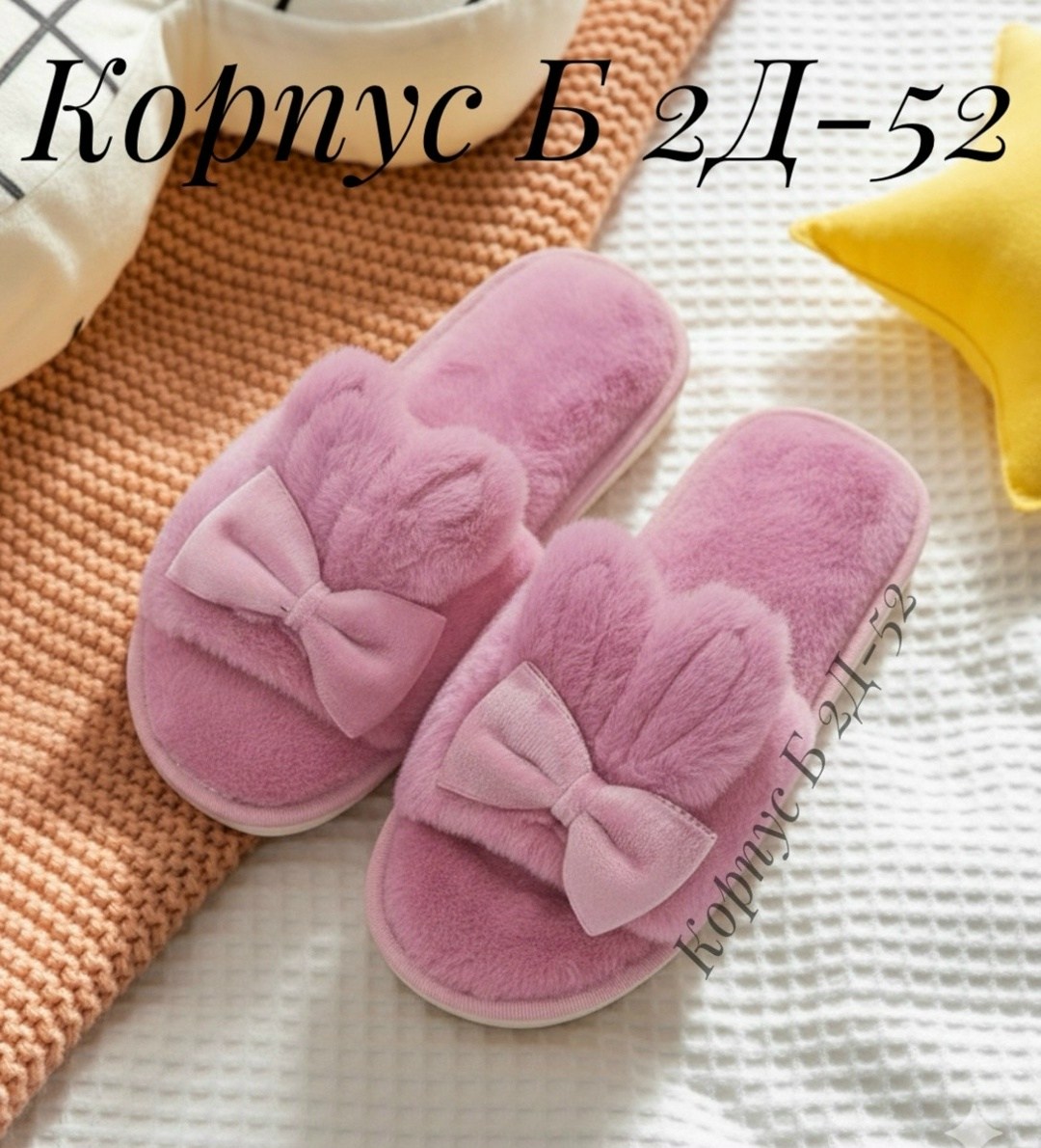 плюшевые тапочки,домашние тапочки,тапочки домашние женские,домашние теплые тапочки,тапочки теплые