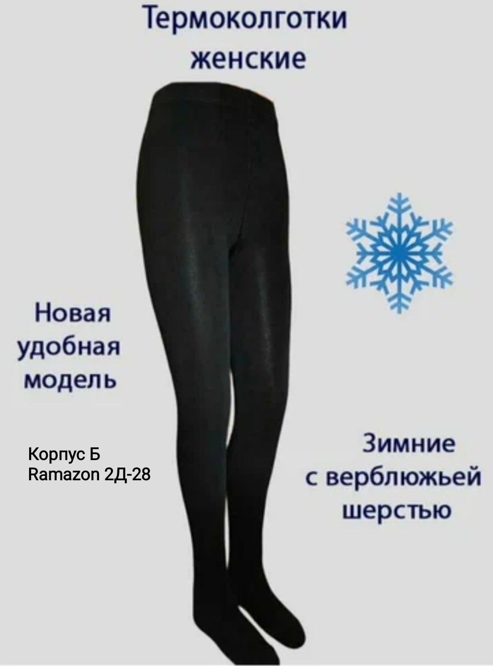 колготки кашемировые,теплые колготки,колготки детские,колготки с,колготы теплые