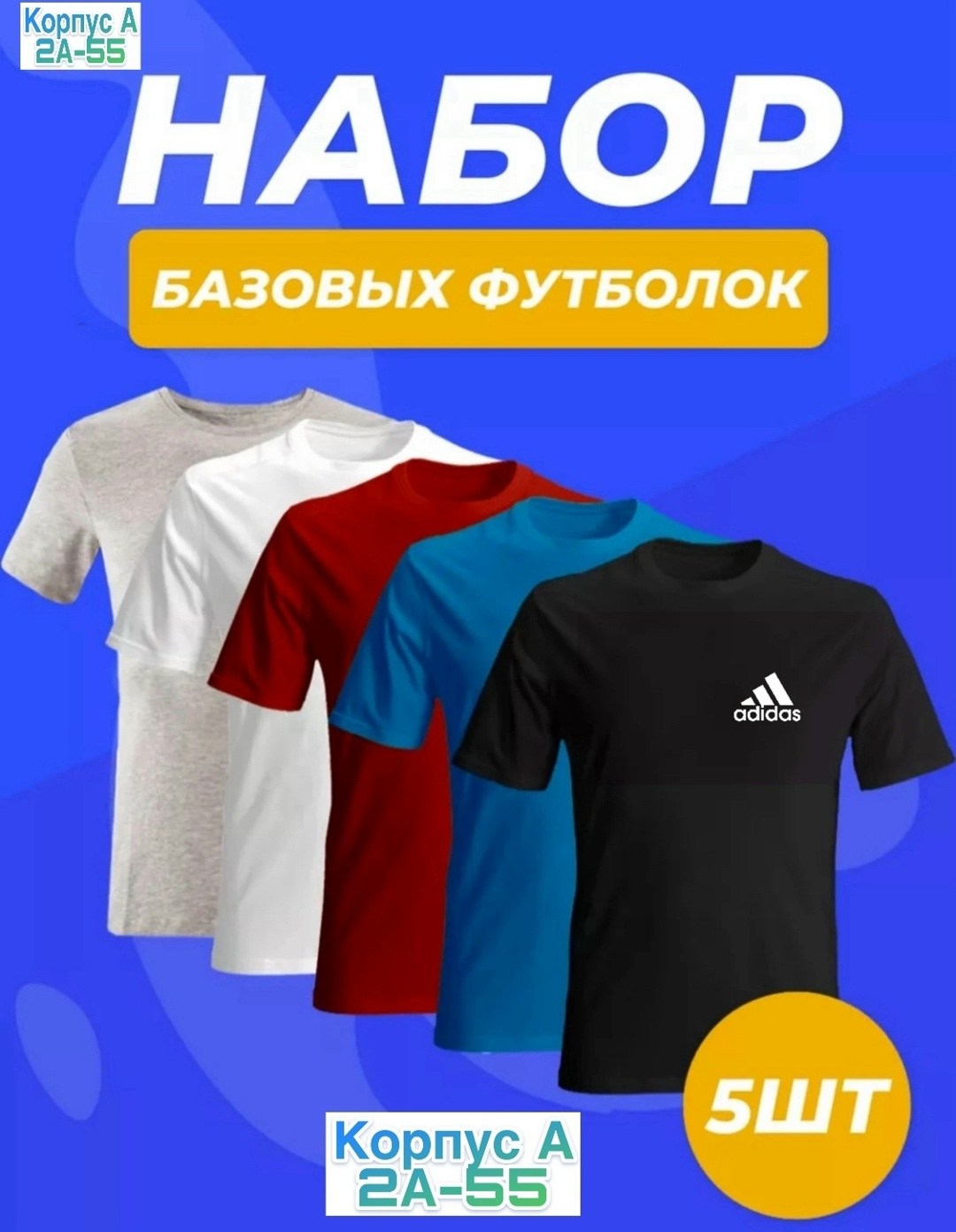 набор базовых футболок,футболки мужские набор 3 шт,набор футболка,футболки базовые комплект,базовая футболка adidas