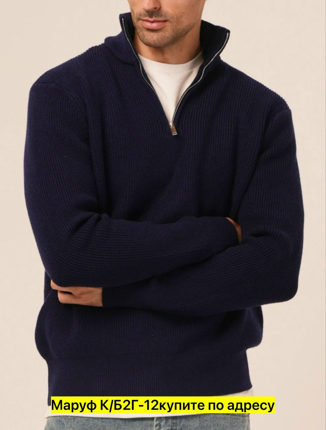 джемпер вязаный мужской,свитер джемпер мужской,мужской свитер,джемпер мужской вязаный теплый,свитер мужской на молнии