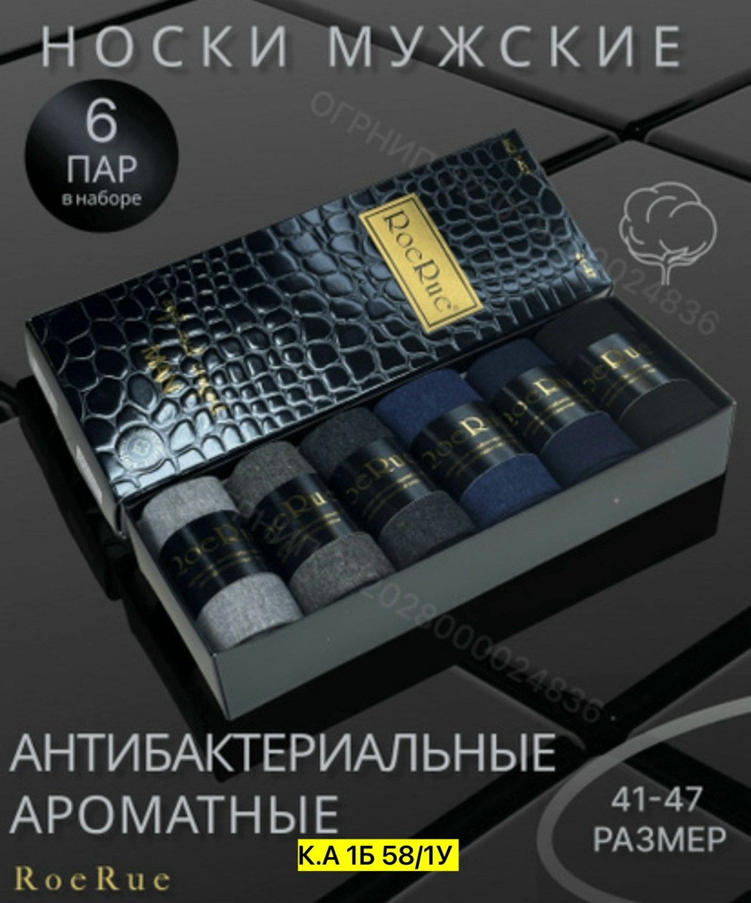 мужской набор носков,подарочный мужской набор носков,набор носков мужских подарочный в коробке 6 пар,подарочный набор носки мужские,носки мужские подарочные