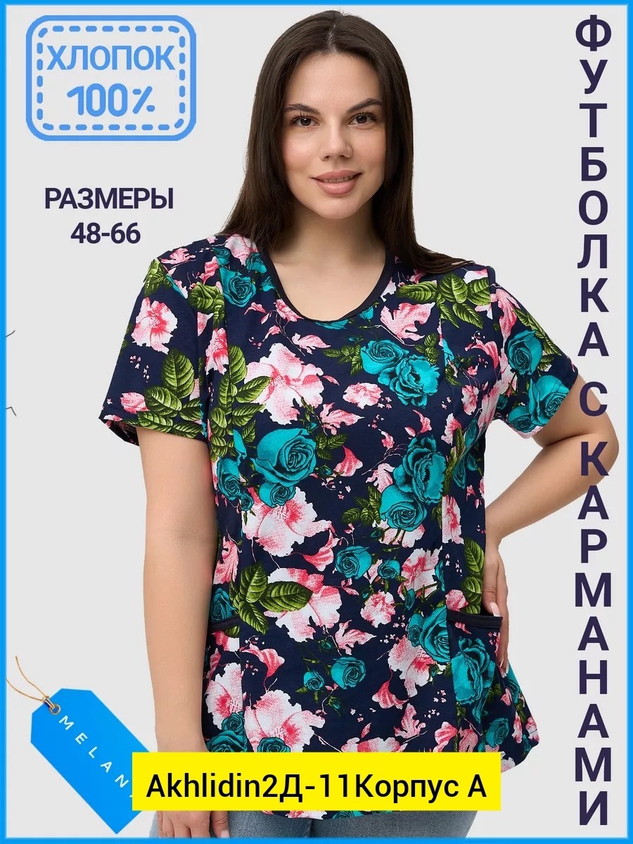 футболка женская большие размеры блузка туника,футболка женская большие размеры,блузка туника хлопок,футболка больших размеров для женщин,трикотаж для женщин