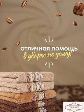 Полотенце