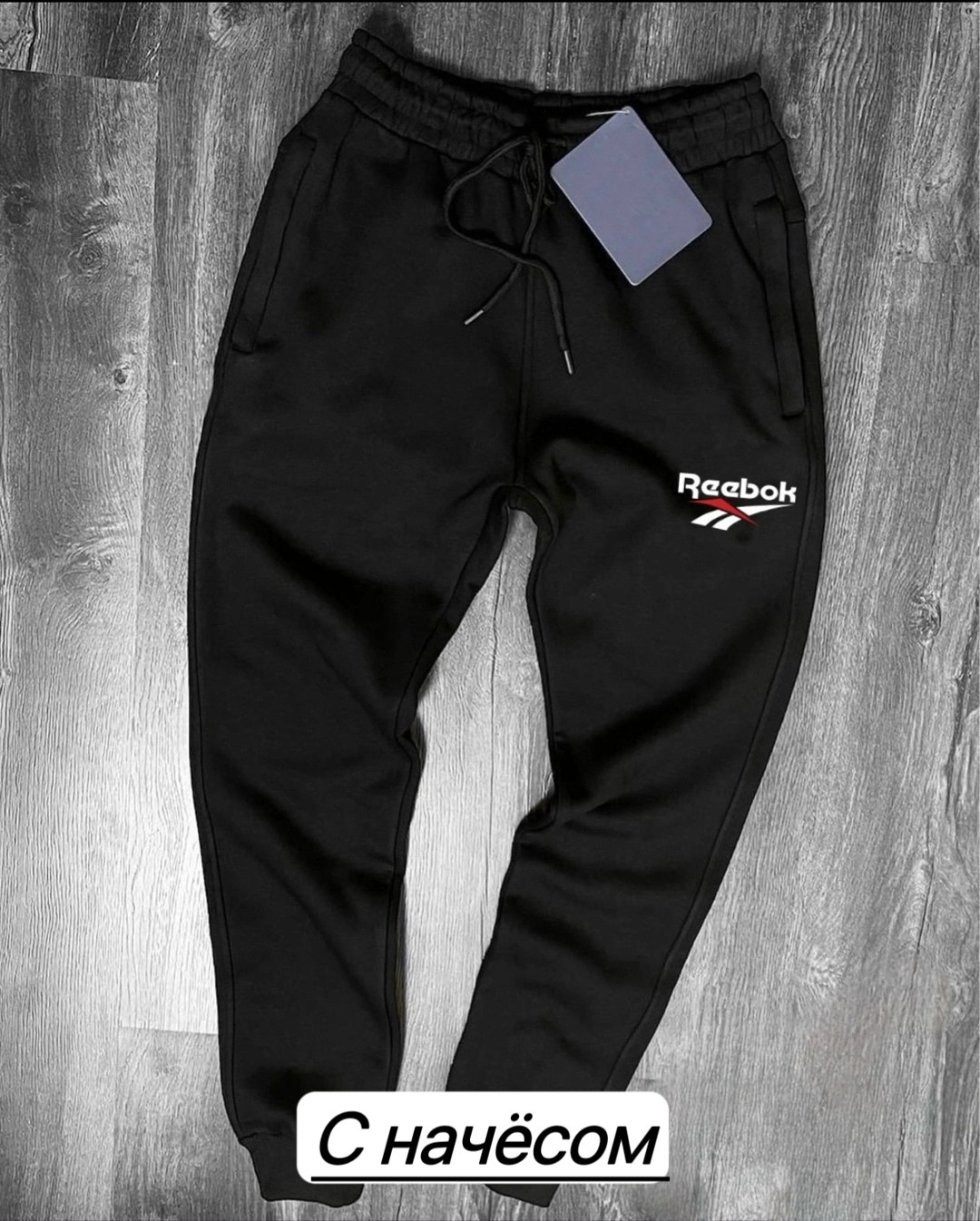 спортивные брюки reebok,штаны спортивные,спортивные штаны рибок,брюки спортивные мужские,штаны спортивные мужские