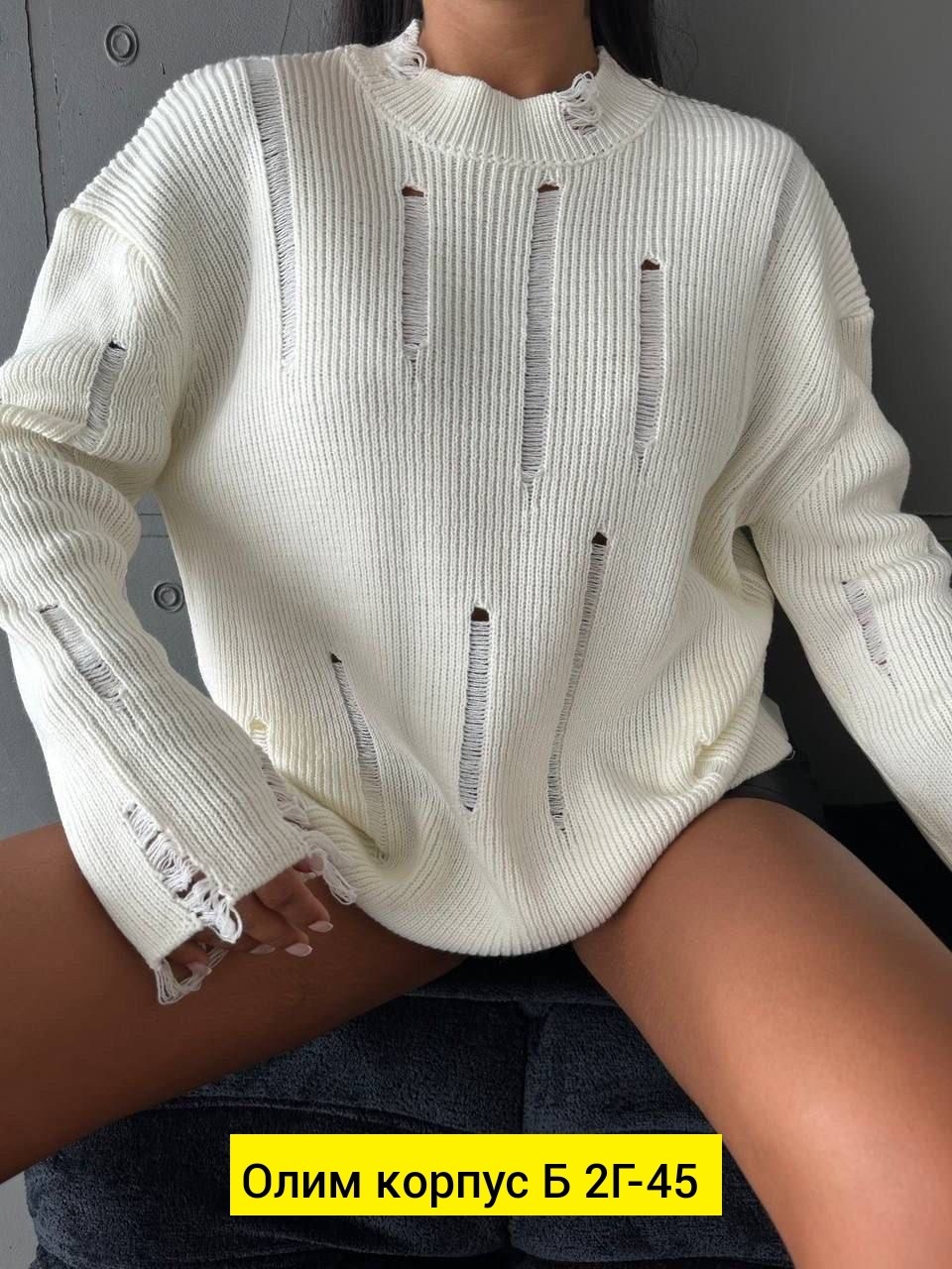 кофта оверсайз,джемпер оверсайз,свитер,вязаная кофта,свитер в стиле оверсайз