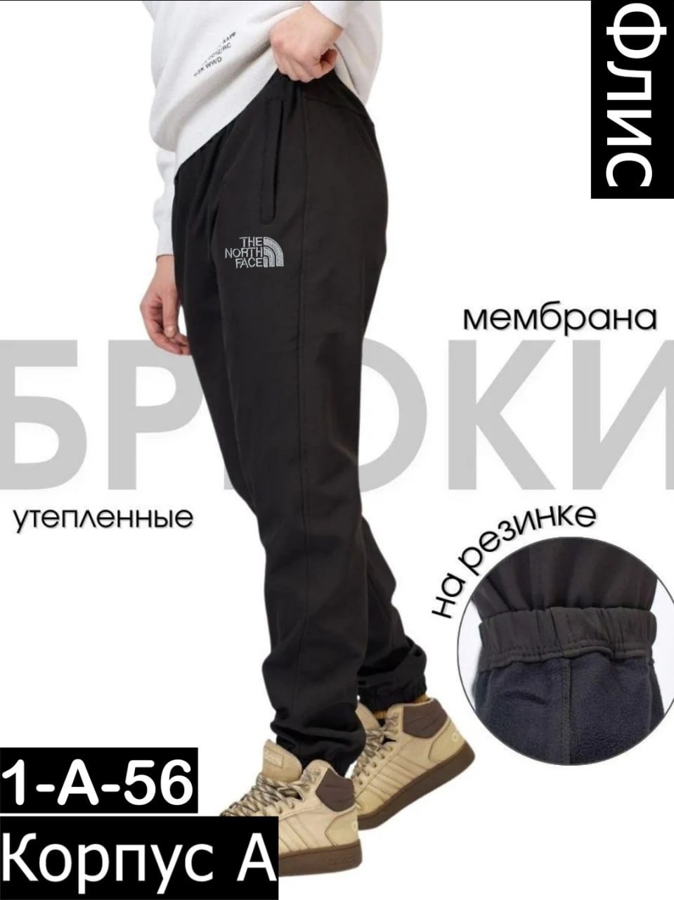 брюки спортивные the north face,спортивные штаны мужские,брюки джоггеры,спортивные штаны the north face,штаны рибок мужские спортивные с манжетами