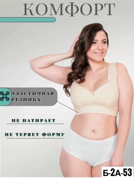 Нижнее белье