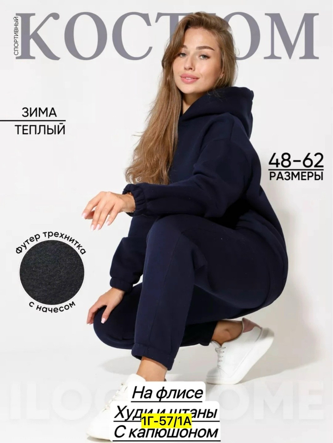 костюм женский на флисе,cпортивный костюм теплый с начесом,теплый костюм с начесом,теплый костюм,cпортивный костюм женский теплый