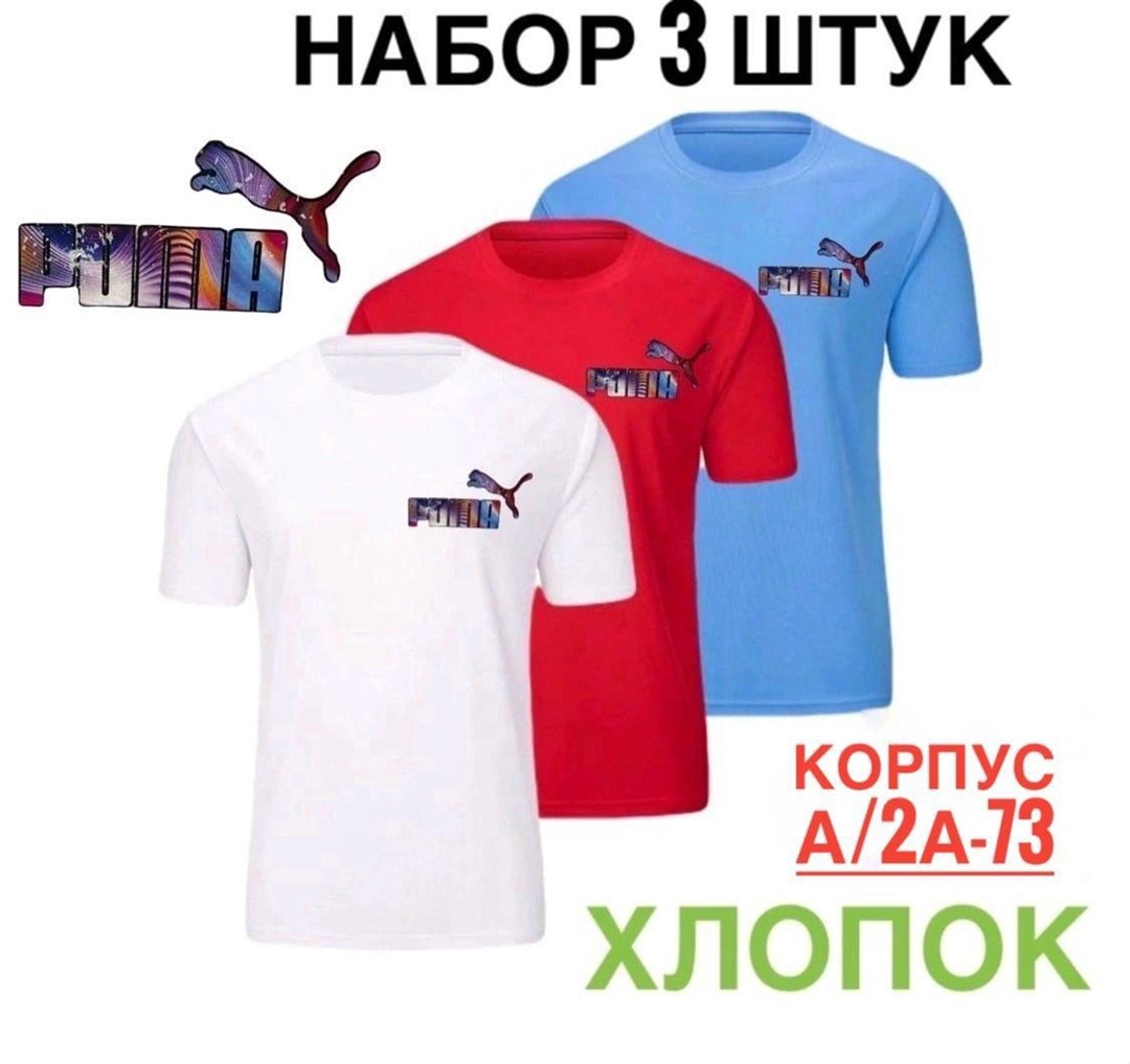 футболки для мужчин,футболка puma,комплект футболки,мужская футболка puma,футболки и майки