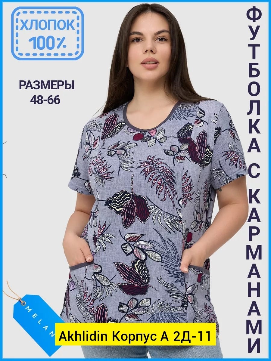 футболка больших размеров для женщин,футболка женская большие размеры блузка туника,футболка женская большие размеры,блузка туника хлопок,трикотаж для женщин