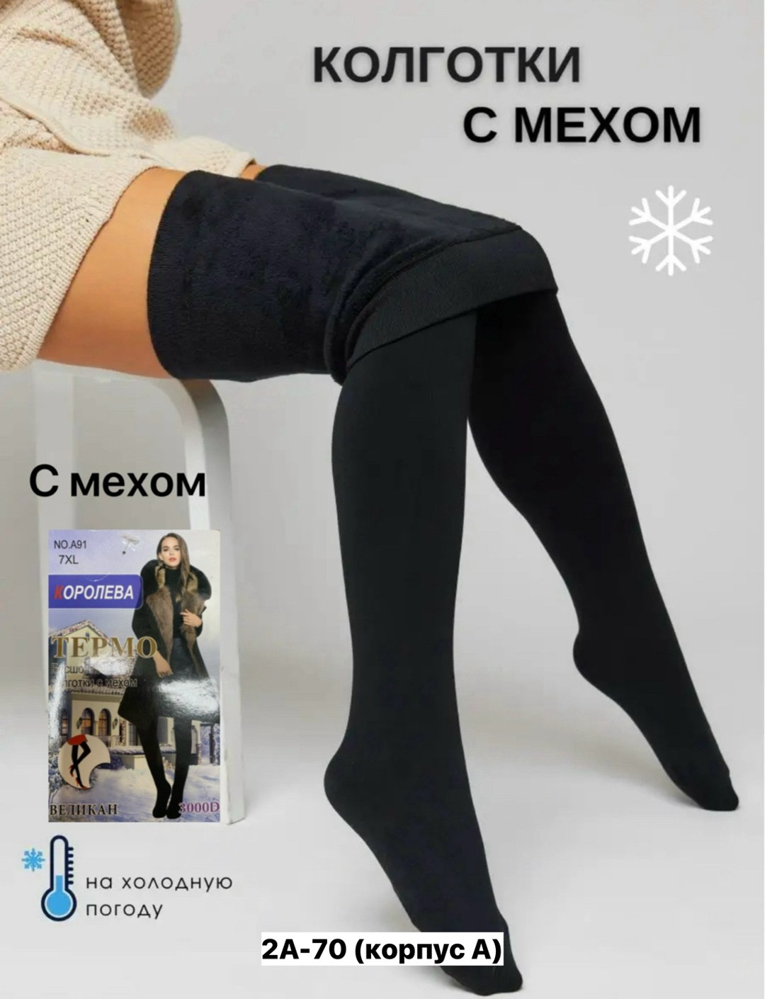 теплые колготки,колготки женские теплые,колгот женские,завышенные колготки,колготки зимние с мехом теплые