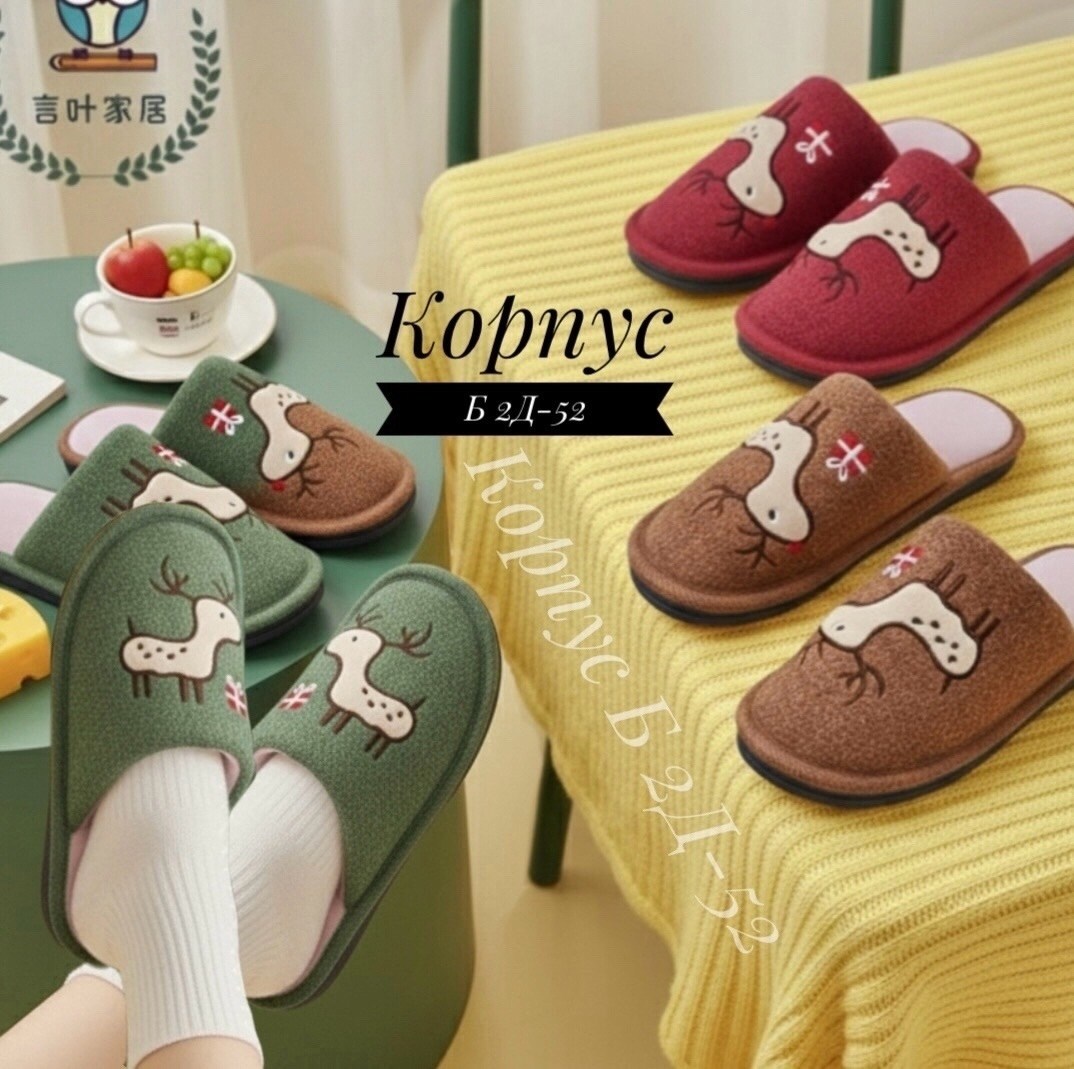 домашние тапочки,женские домашние тапочки,теплые тапочки,теплые домашние тапочки,тапочки женские