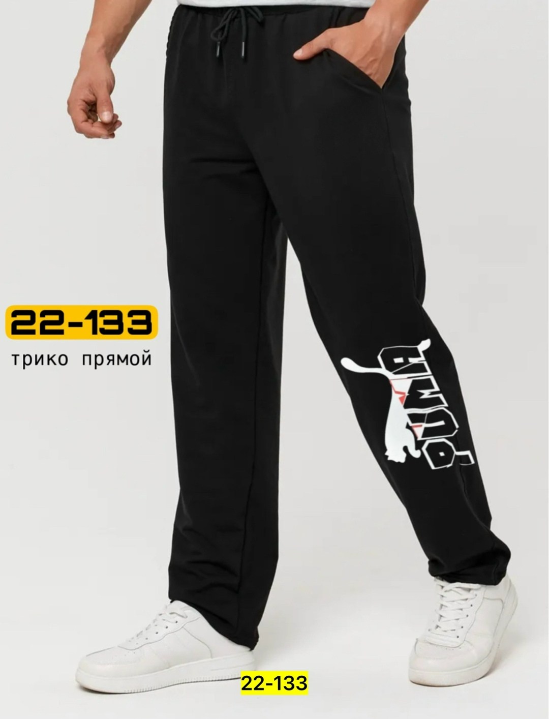 мужские спортивные штаны,спортивные штаны прямого кроя,брюки мужские спортивные трико,штаны спортивные,брюки спортивные