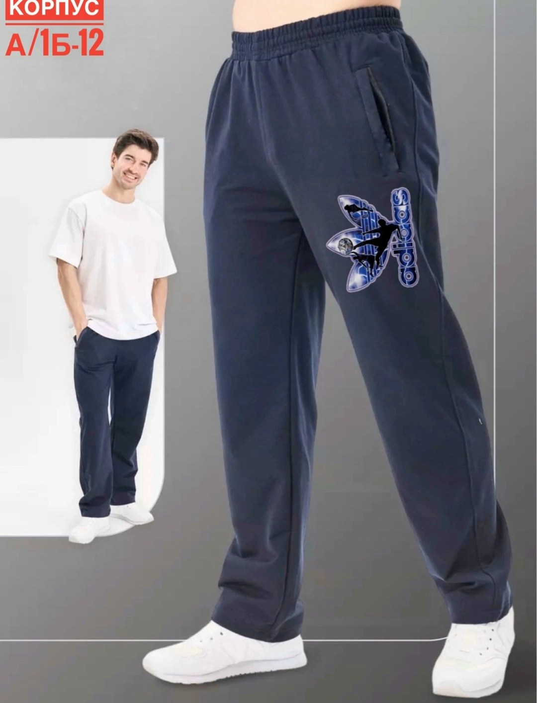 брюки мужские спортивные трико,брюки спортивные мужские,брюки спортивные,мужские штаны,мужские спортивные штаны