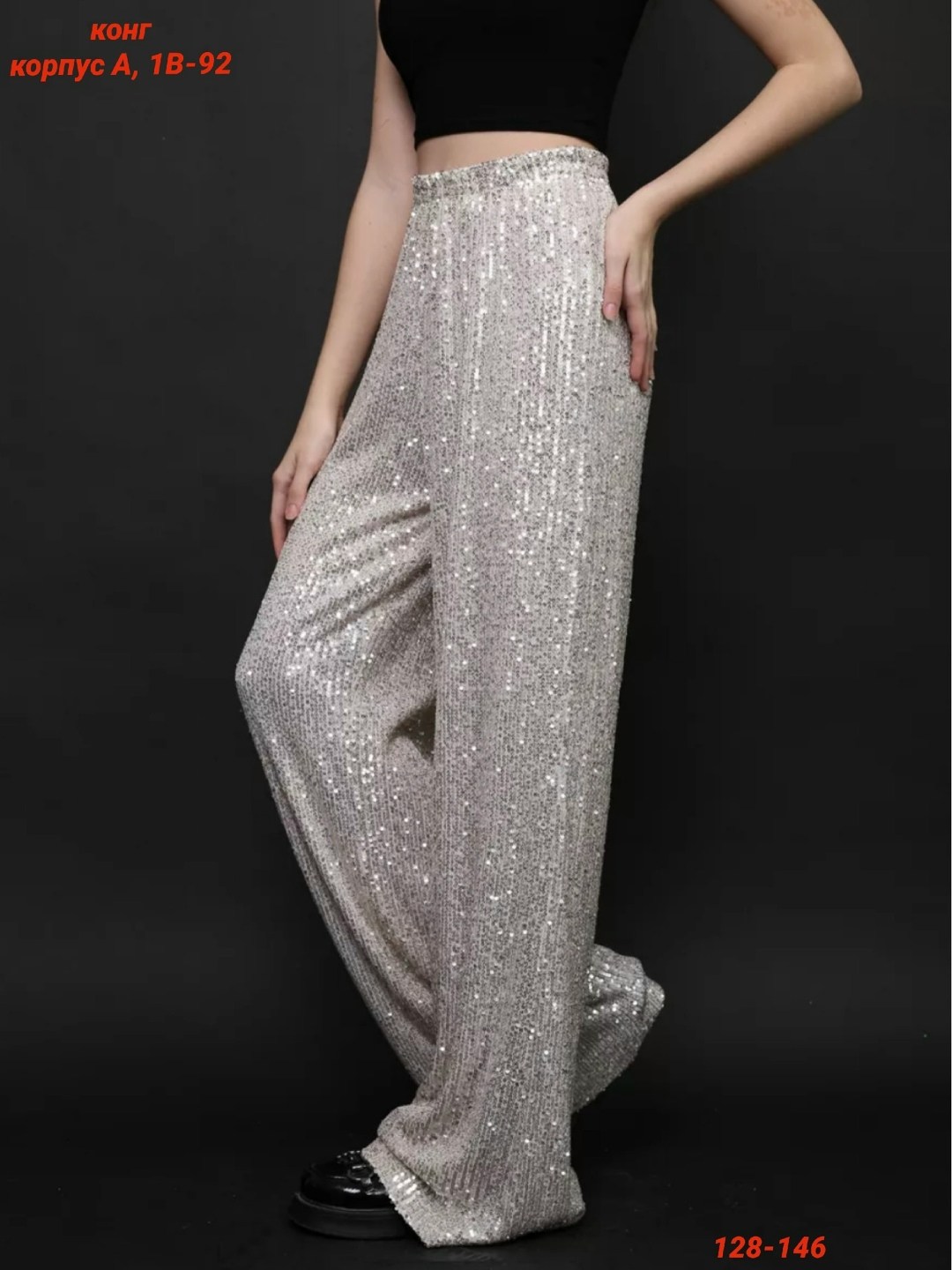 брюки блестящие с пайетками палаццо прямые mystic,брюки с пайетками палаццо,брюки с пайетками,брюки блестящие с пайетками палаццо прямые,блестящие брюки палаццо с пайетками