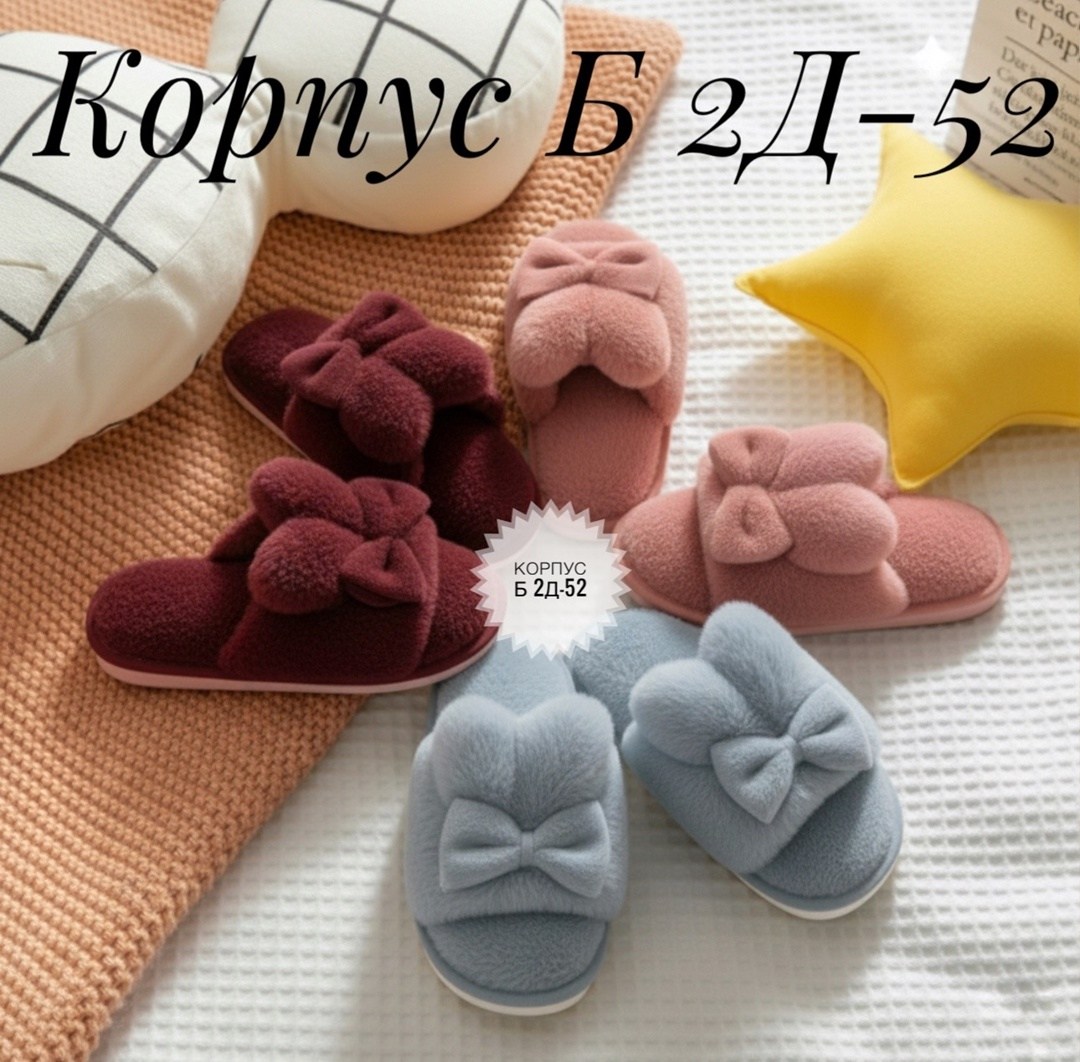 плюшевые тапочки,домашние тапочки,тапочки домашние женские,домашние теплые тапочки,тапочки теплые