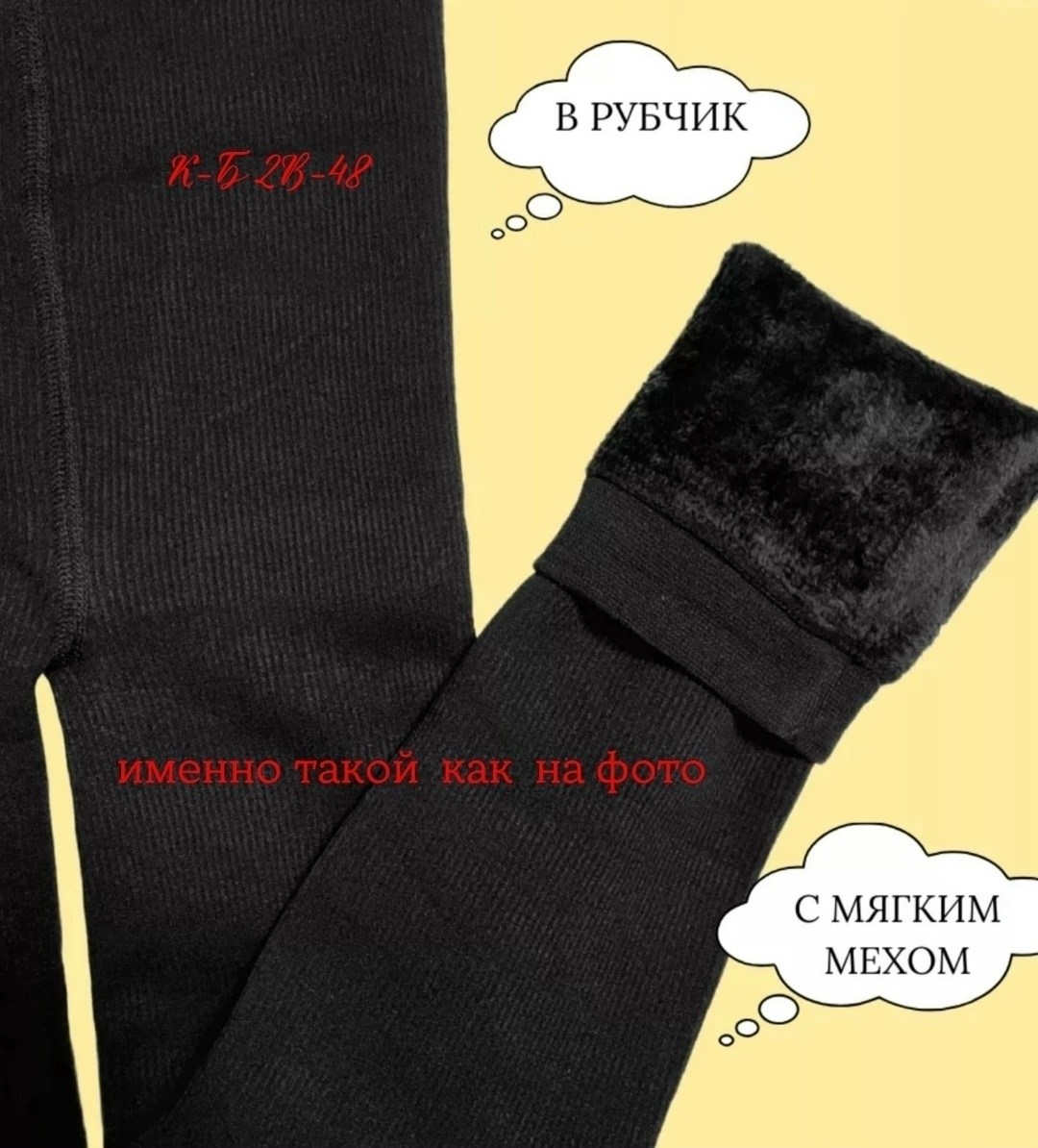 легинсы женские,лосины теплые,женские леггинсы,лосины женские в рубчик,легинсы
