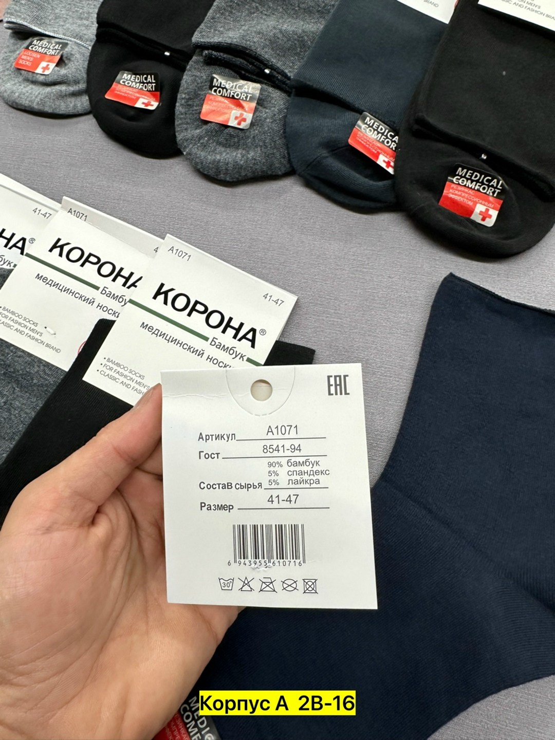 носки мужские,носки корона,носки муж.хлопок корона р.41-47 однотон,мужские носки медицинские,медицинские носки