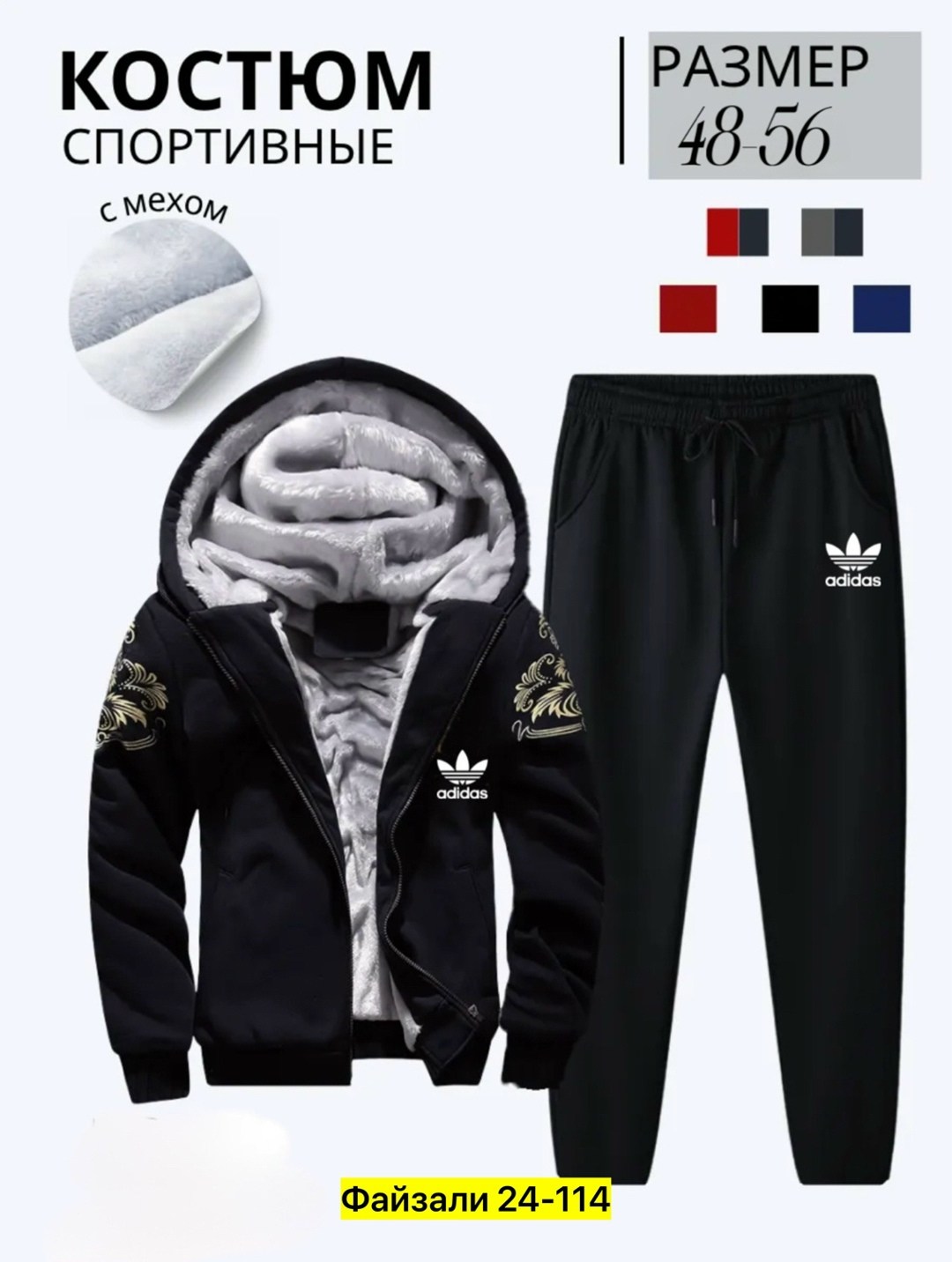 костюмы спортивные мужские,теплый спортивный костюм мужской,спортивные костюмы мужские брендовые зимние,спортивный костюм мужской теплый зимний,теплый костюм с мехом внутри мужская