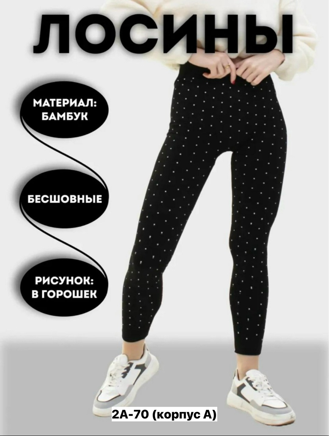 легинсы женские в горошек,лосины женские леггинсы,женские леггинсы,женские лосины,легинсы