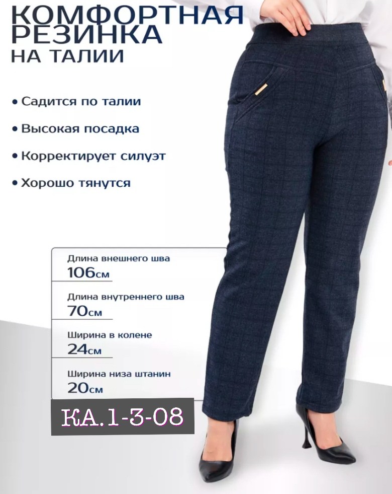 брюки зауженные,трикотажные брюки,брюки женские большие размеры,брюки женские,теплые женские брюки
