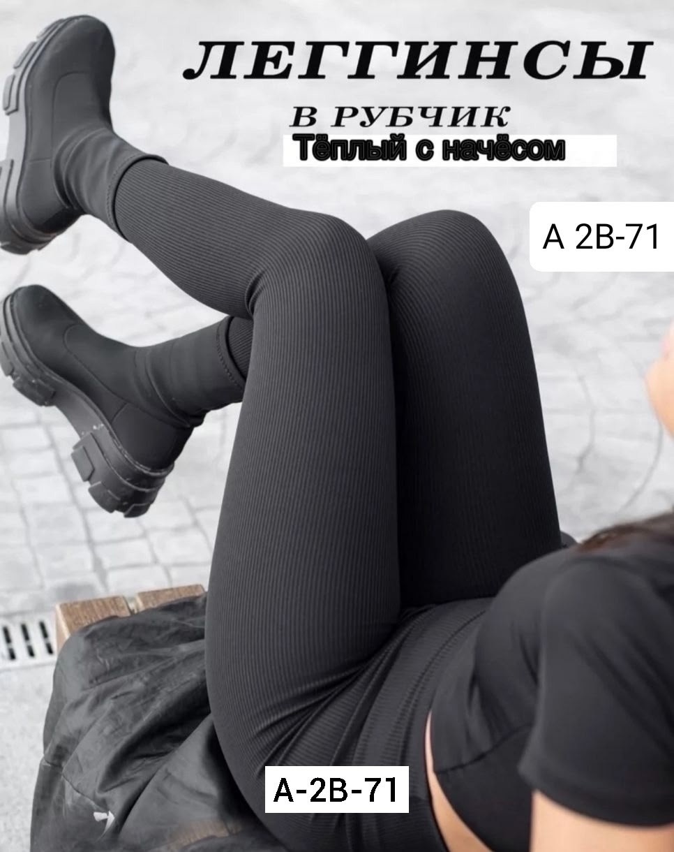 легинсы женские,лосины в рубчик,женские леггинсы,лосины женские в рубчик,лосины женские