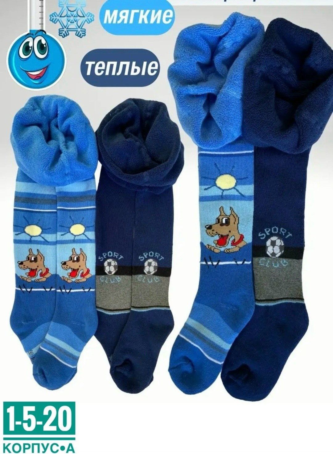 колготки для мальчика,детские колготки для мальчика,колготки теплые,колготки махровые зимние для мальчика,детские колготки махровые