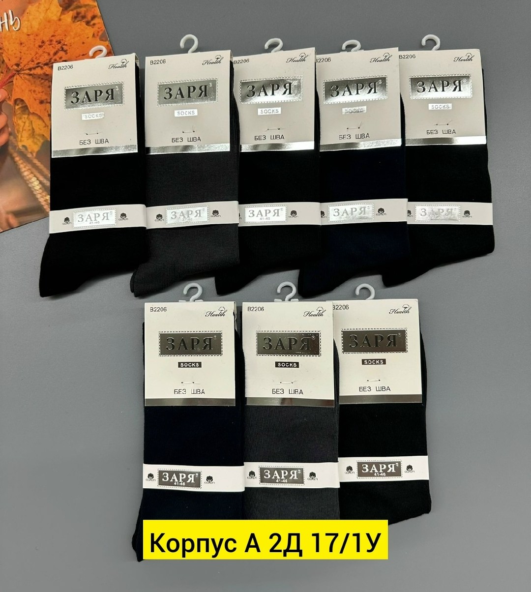 мужские носки,носки мужские 10 пар,комплект носки мужские,носки мужские классические,комплект носков заря носки
