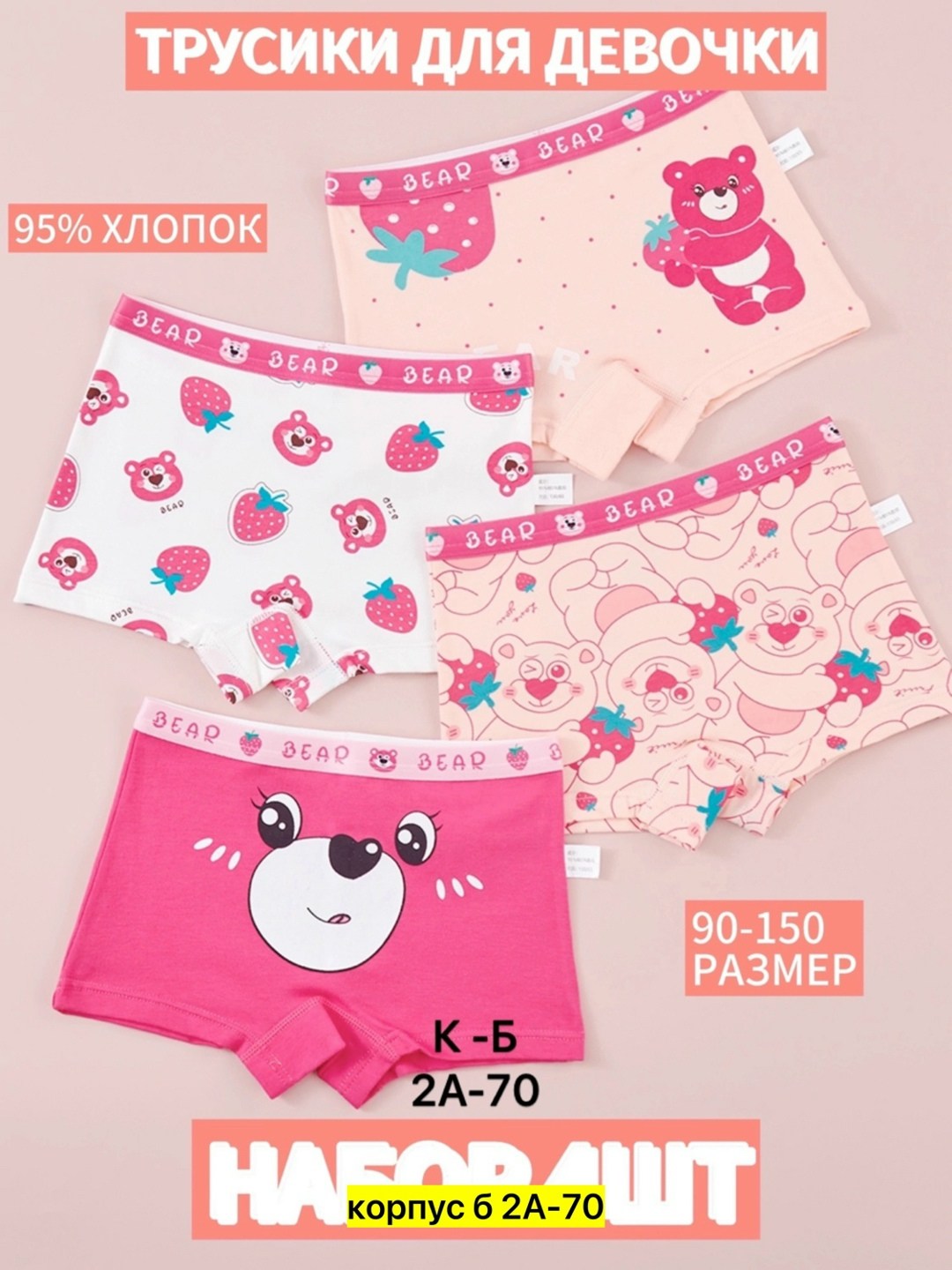 трусы детские для девочек,трусы детские для девочек набор,детские трусы,детские нижнее белье,детские трусики