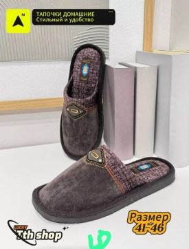 Тапочки