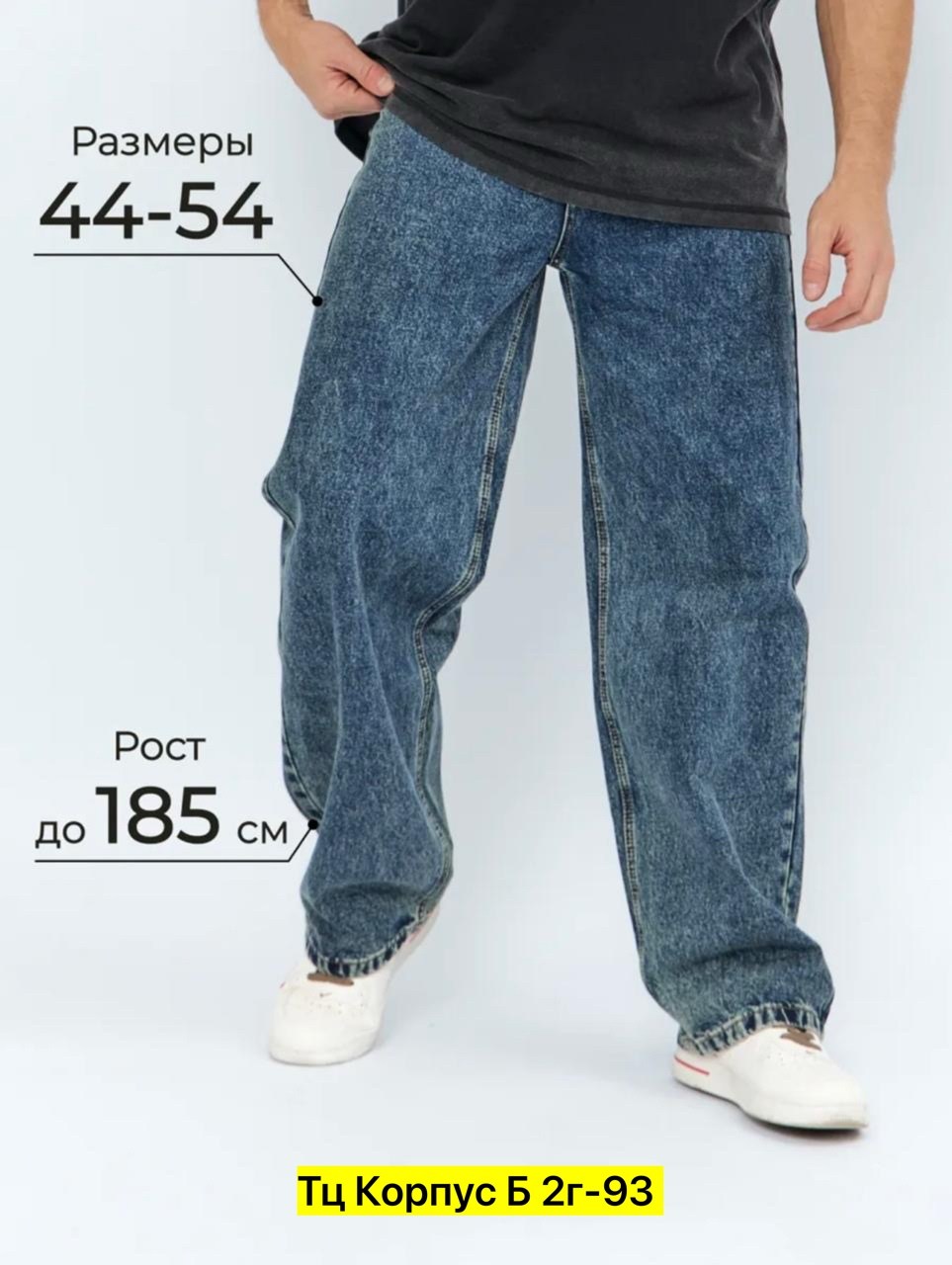 мужские широкие джинсы,мужские джинсы,джинсы для полных мужчин,широкие джинсы,мужская мода