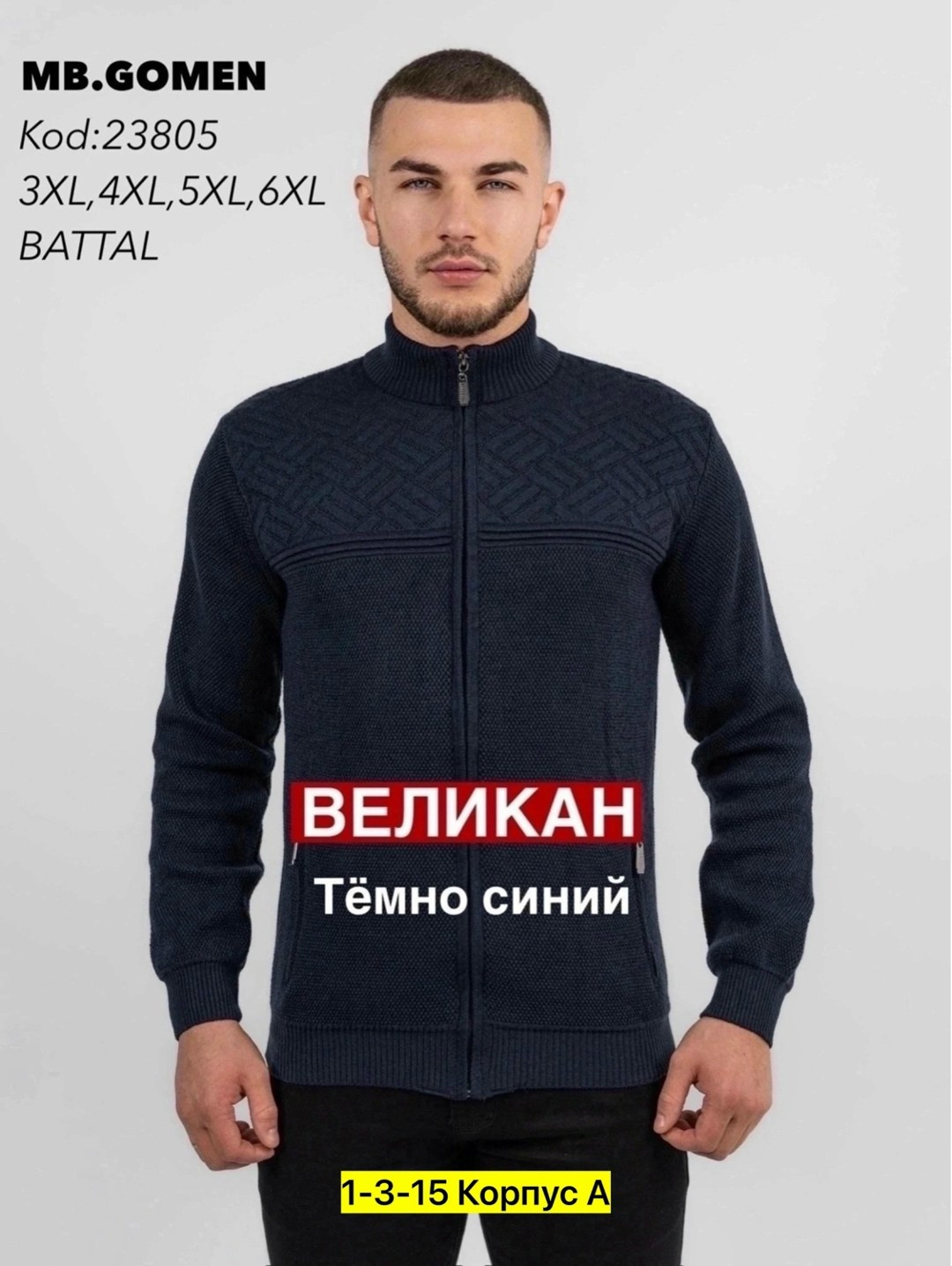 кардиган мужской на молнии,мужские кардиганы,кардиган,мужские свитера,кардиганы на молнии