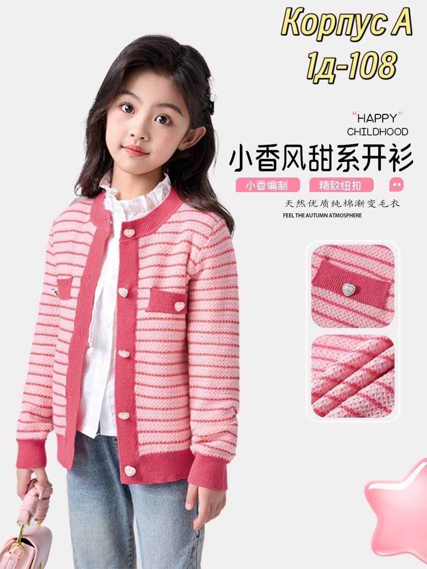 кардиган для девочек,вязаный кардиган,кардиган детский,полосатый кардиган,кардиган