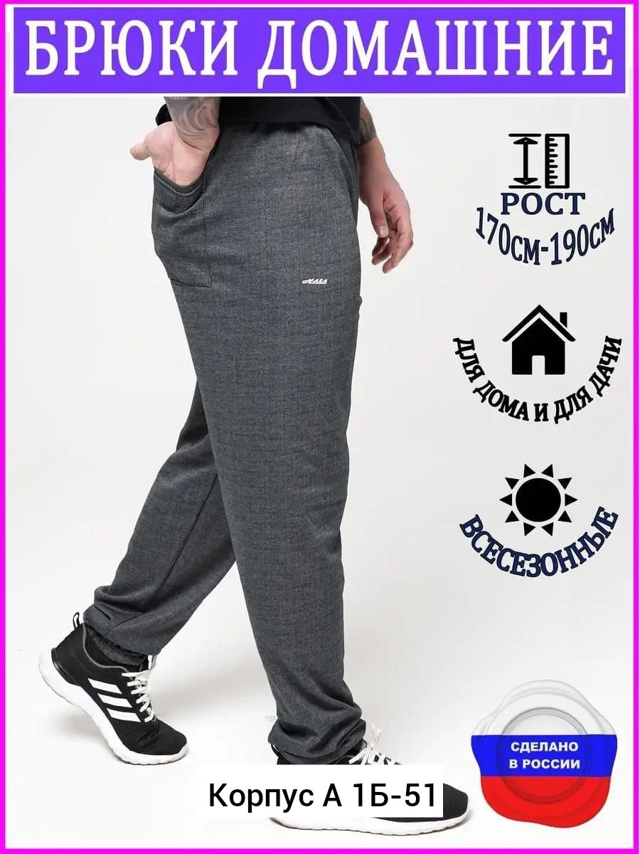 брюки спортивные одежда по карману,спортивные брюки мужские,брюки домашние трико спортивное одежда по карману,штаны спортивные мужские,трико эластик мужские