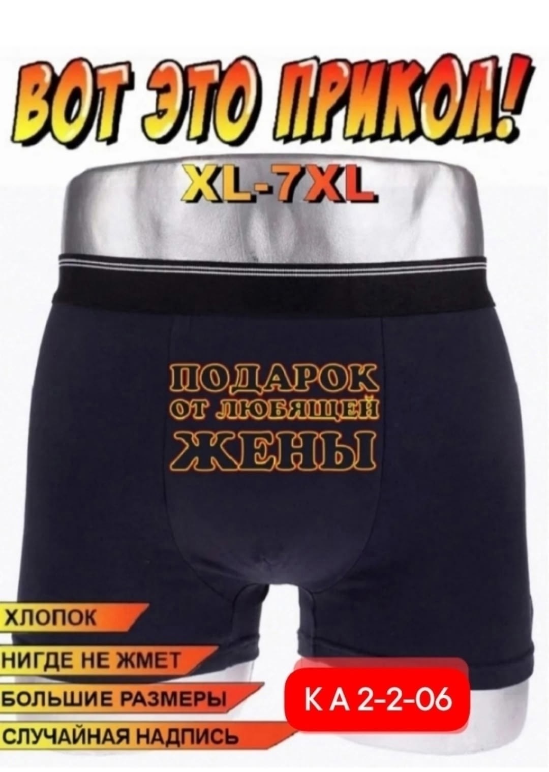 трусы мужские с надписью,трусы мужские прикольные,трусы боксеры с прикольными надписями,трусы мужские с приколом,мужские трусы боксеры с прикольными надписями