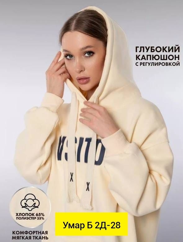 худи оверсайз на флисе,оверсайз худи,толстовка худи оверсайз,женское худи оверсайз,бежевое худи оверсайз