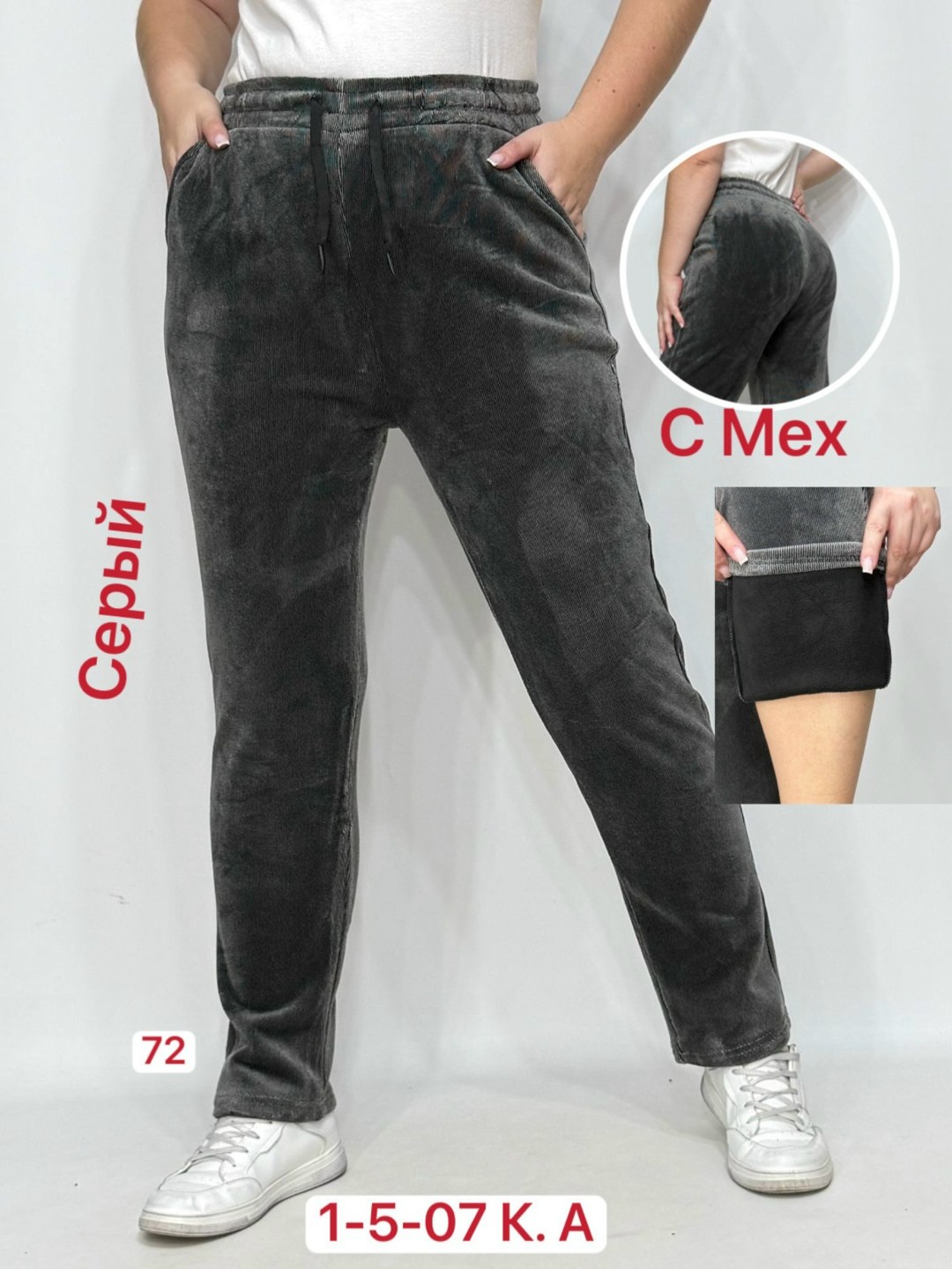 велюровые штаны,джеггинсы брюки,штаны вельвет,брюки велюровые,брюки из вельветовой ткани